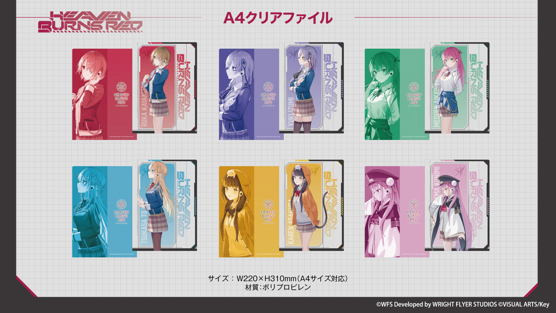 『ヘブンバーンズレッド』 A4クリアファイル