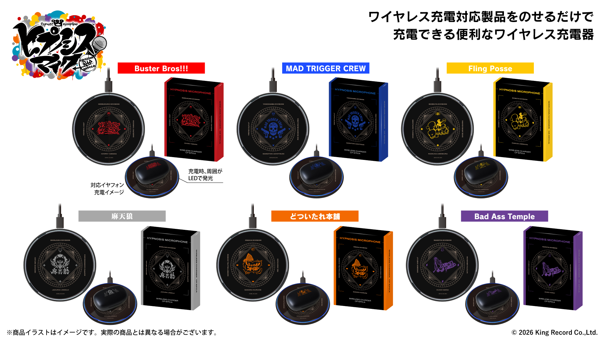 「ヒプノシスマイク -Division Rap Battle-」ワイヤレス充電器