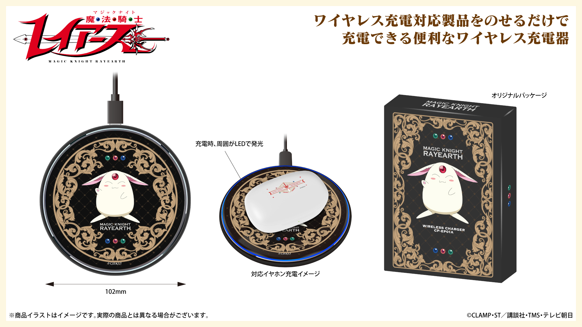 TVアニメ「魔法騎士レイアース」 ワイヤレス充電器