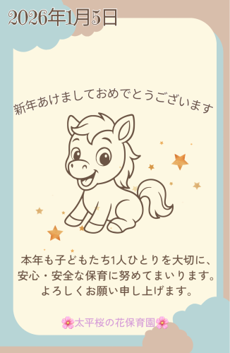ペールブルー　ベージュ　かわいい　馬　新年の挨拶　年賀状(縦)(1).png