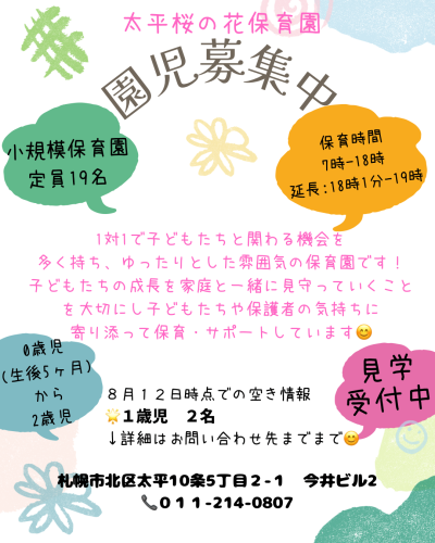 園児募集中.png