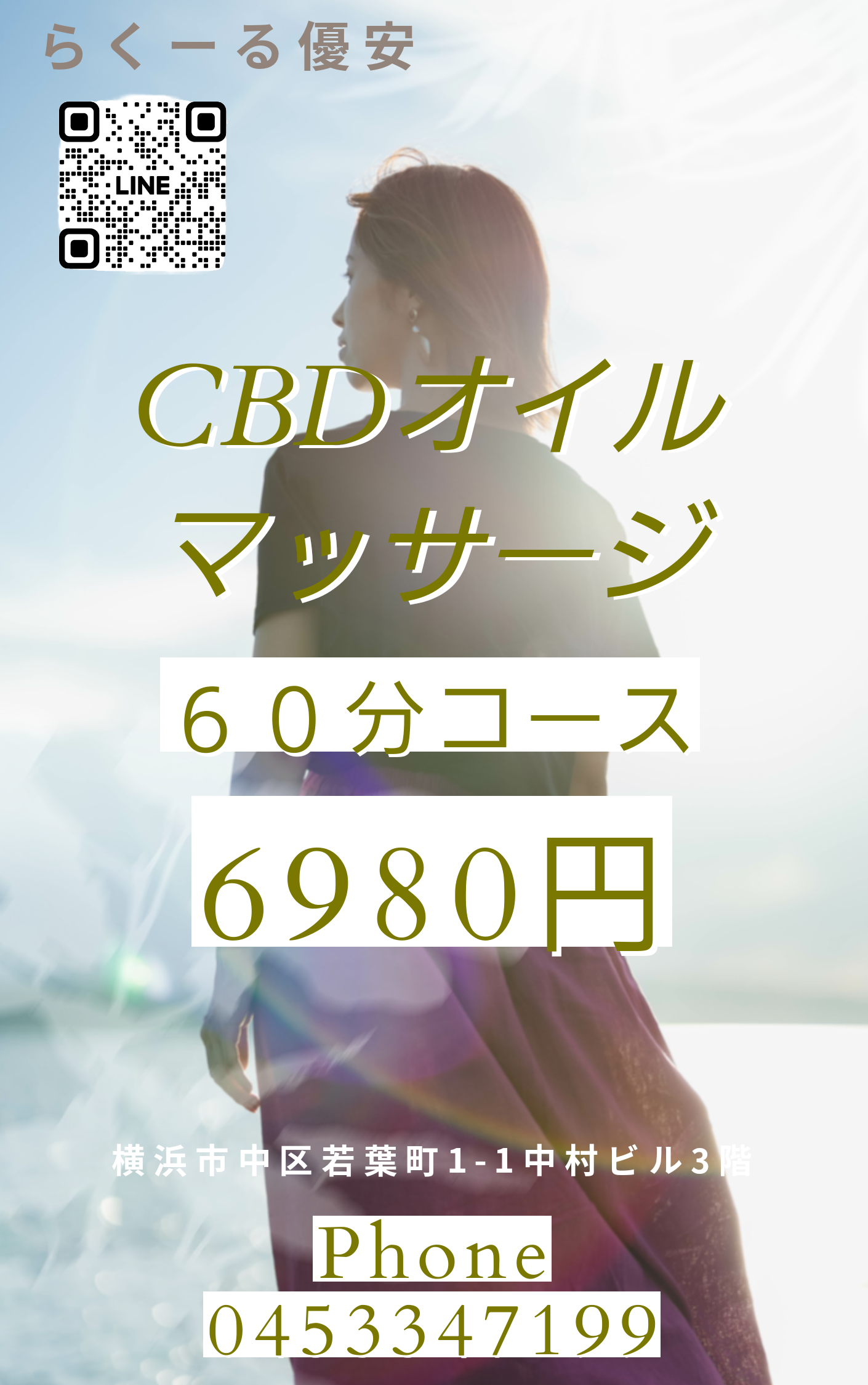 お試しCBDオイル60分(税込)