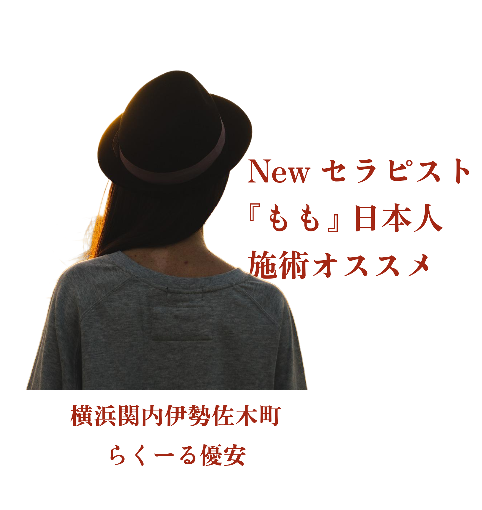 Newセラピスト★日本人★『もも』さん