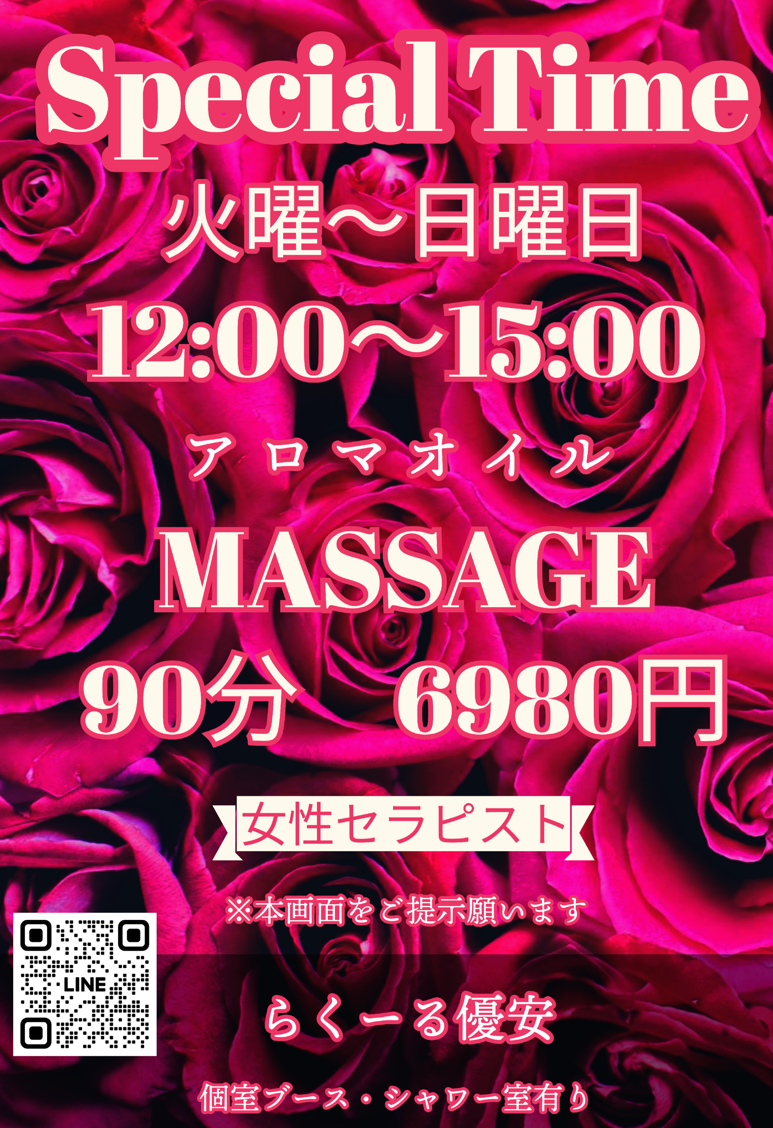 横浜日の出町リラクゼーションらくーる優安.png