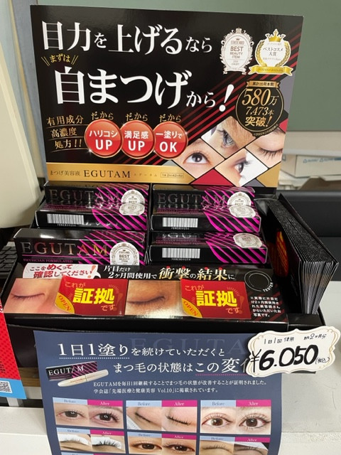 大人気！まつげ美容液EGUTAM販売開始しました！ - 相模原 橋本駅