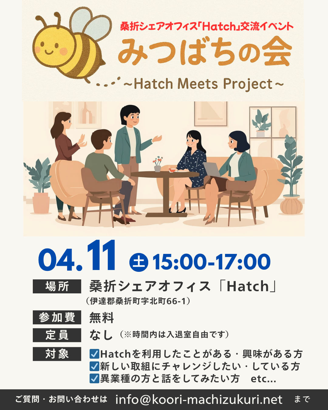交流会