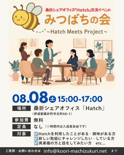R0808Hatch交流会告知.png