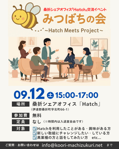 R0809Hatch交流会告知.png