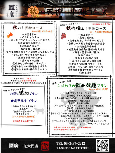2023.9・10月　天神・中洲コース　ポスター.jpg