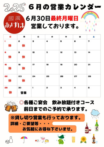 6月カレンダー.jpg