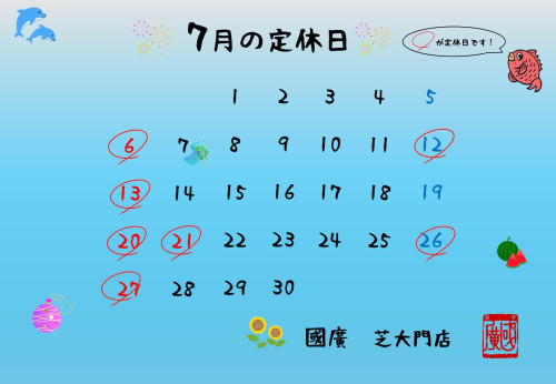 7月定休日カレンダー.jpg
