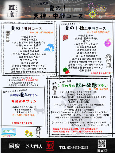 2025.7・8月　天神・中洲コース　ポスター-001.jpg
