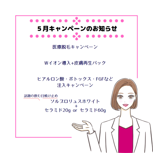 2023.5キャンペーン.png