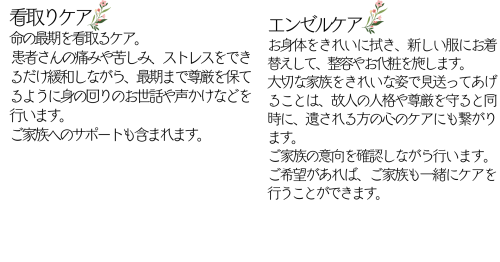 名古屋市瑞穂区の看護訪問ステーションです。 がん認定看護師・緩和ケア病棟勤務経験者による、 がん末期・緩和ケア・在宅看取りに特化した訪問看護ステーションです。 スイートピーの花言葉 門出 優しい思い出 永遠の喜び スイートピーの花言葉のように優しい思い出で溢れるように お手伝いがしたい (11).png