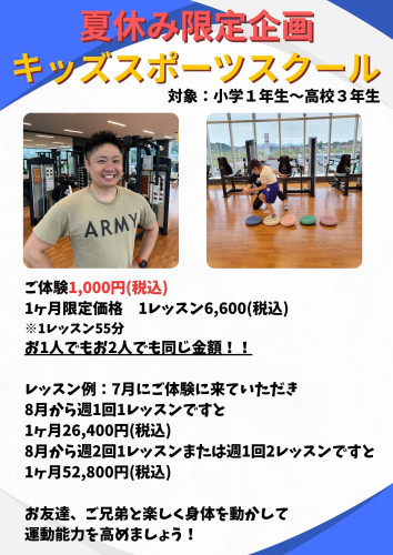 夏休み限定企画☀️🌻