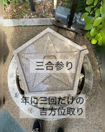 三合参り