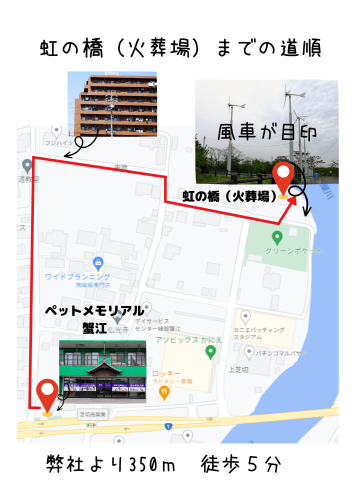 弊社より350ｍ 徒歩５分.png