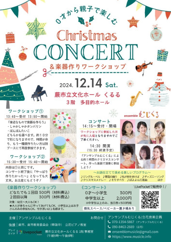  出演情報(12/14)@ 蕨市立文化ホールくるる（埼玉県蕨市）