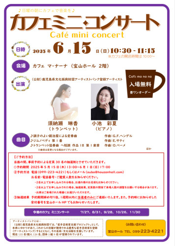 出演情報(6/15)＠鹿児島宝山ホールカフェマナーナ(鹿児島)