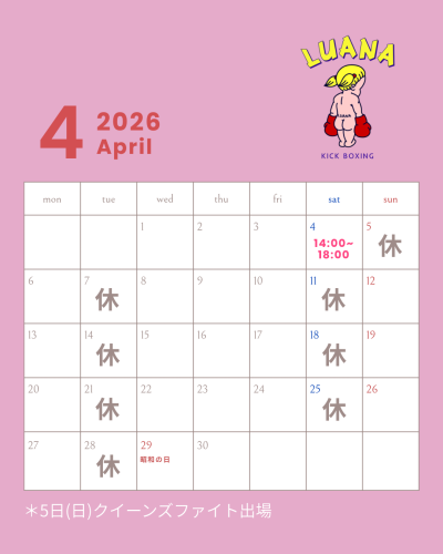 LUANA カレンダー - 4.png