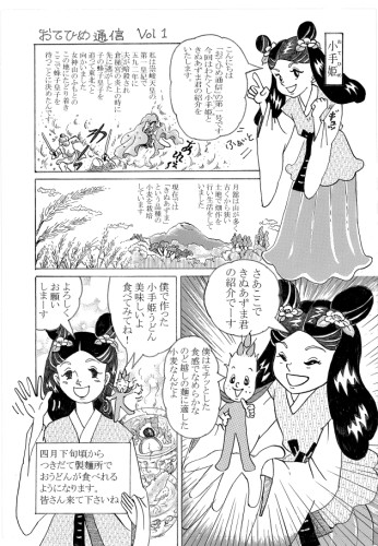 おてひめ通信.jpg