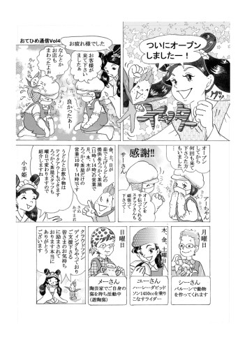 おてひめ通信Vol4枠2.jpg