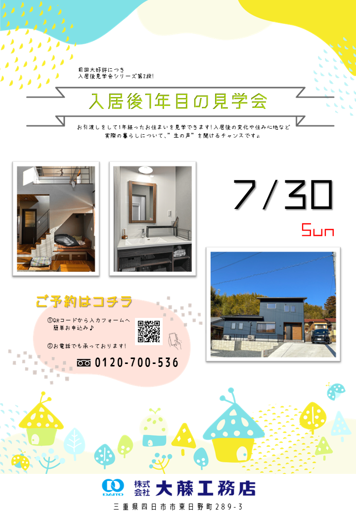 第２弾！入居後1年目の見学会を開催します🎉