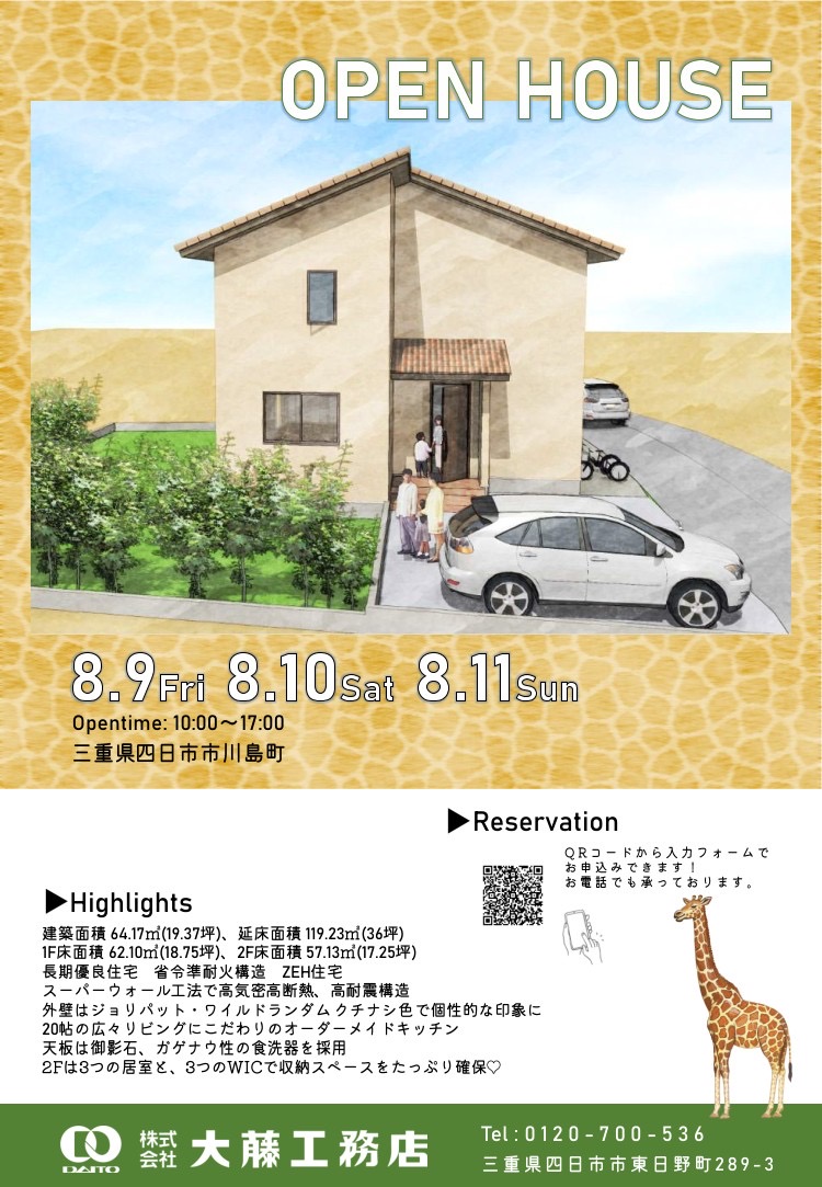 🎉OPEN HOUSEを四日市市川島町で開催します🎉