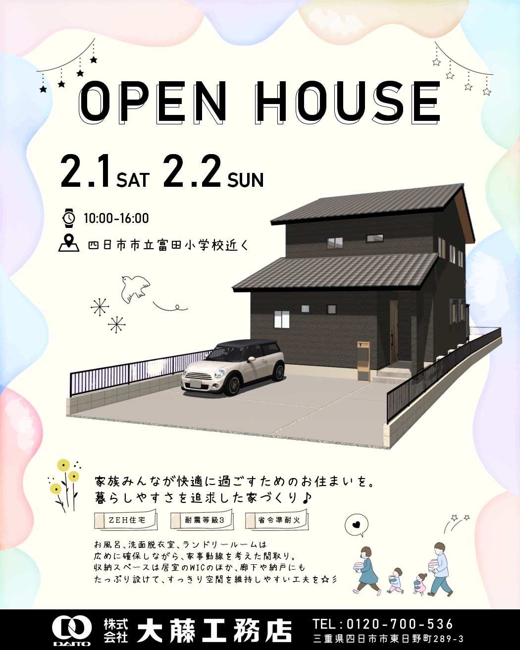 ▪️OPEN HOUSEのお知らせ▪️　四日市市立富田小学校近くで「OPENHOUSE」を開催致します♪