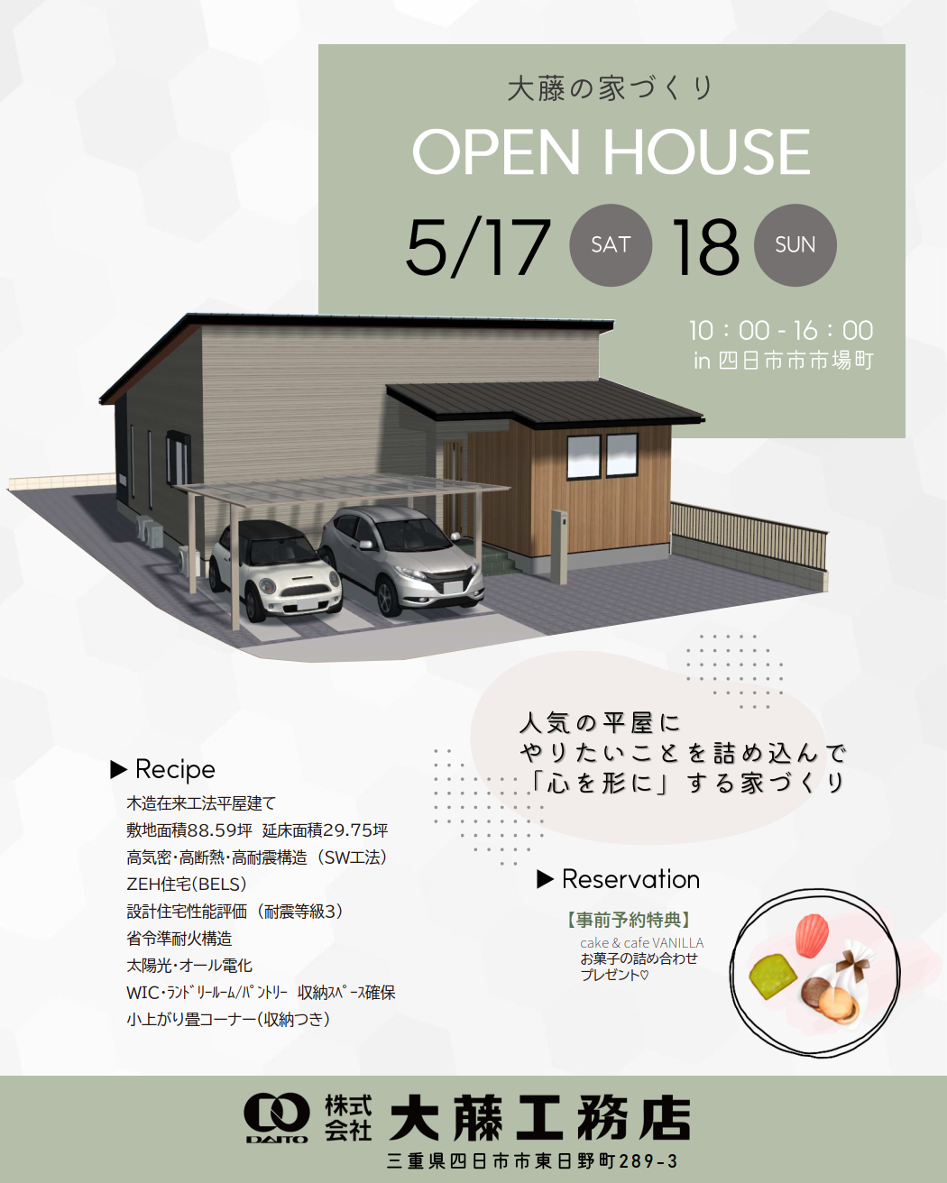 250517 加藤優介様邸完成見学会3_インスタ_1.png