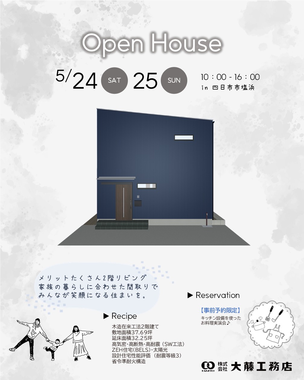OPEN  HOUSE 「平屋のお家」完成見学会in四日市市市場町