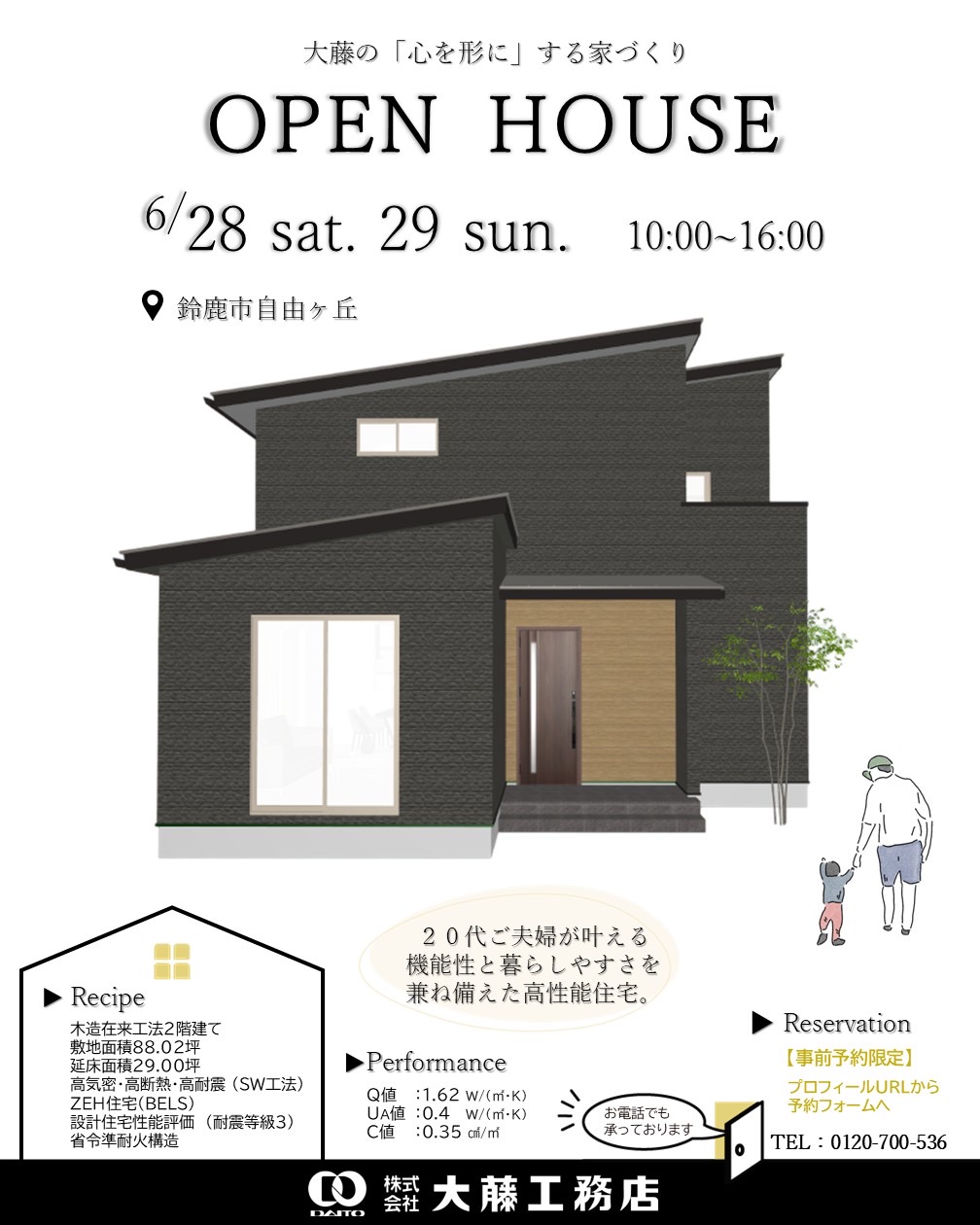 ▪️OPEN HOUSEのお知らせ▪️　鈴鹿市自由ヶ丘で「OPEN HOUSE」を開催致します♪