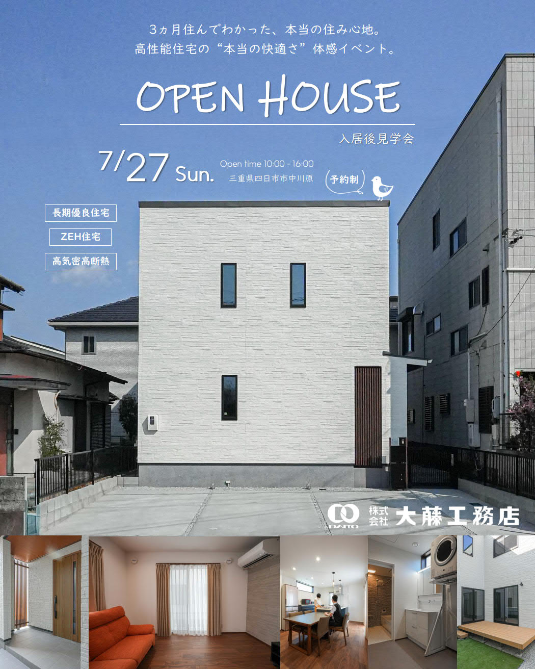 ▪️OPEN HOUSE 入居後見学会のお知らせ▪️　四日市市中川原で「OPEN HOUSE 入居後見学会」を開催致します♪