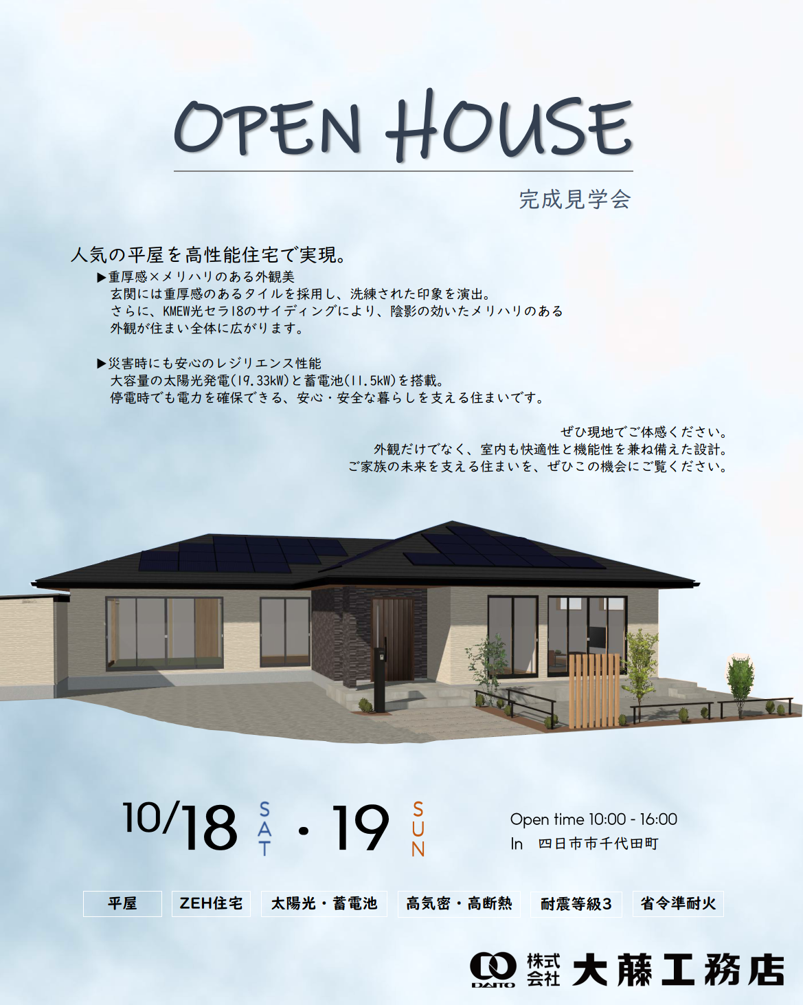 251018 中川様邸完成見学会_インスタ_1.png