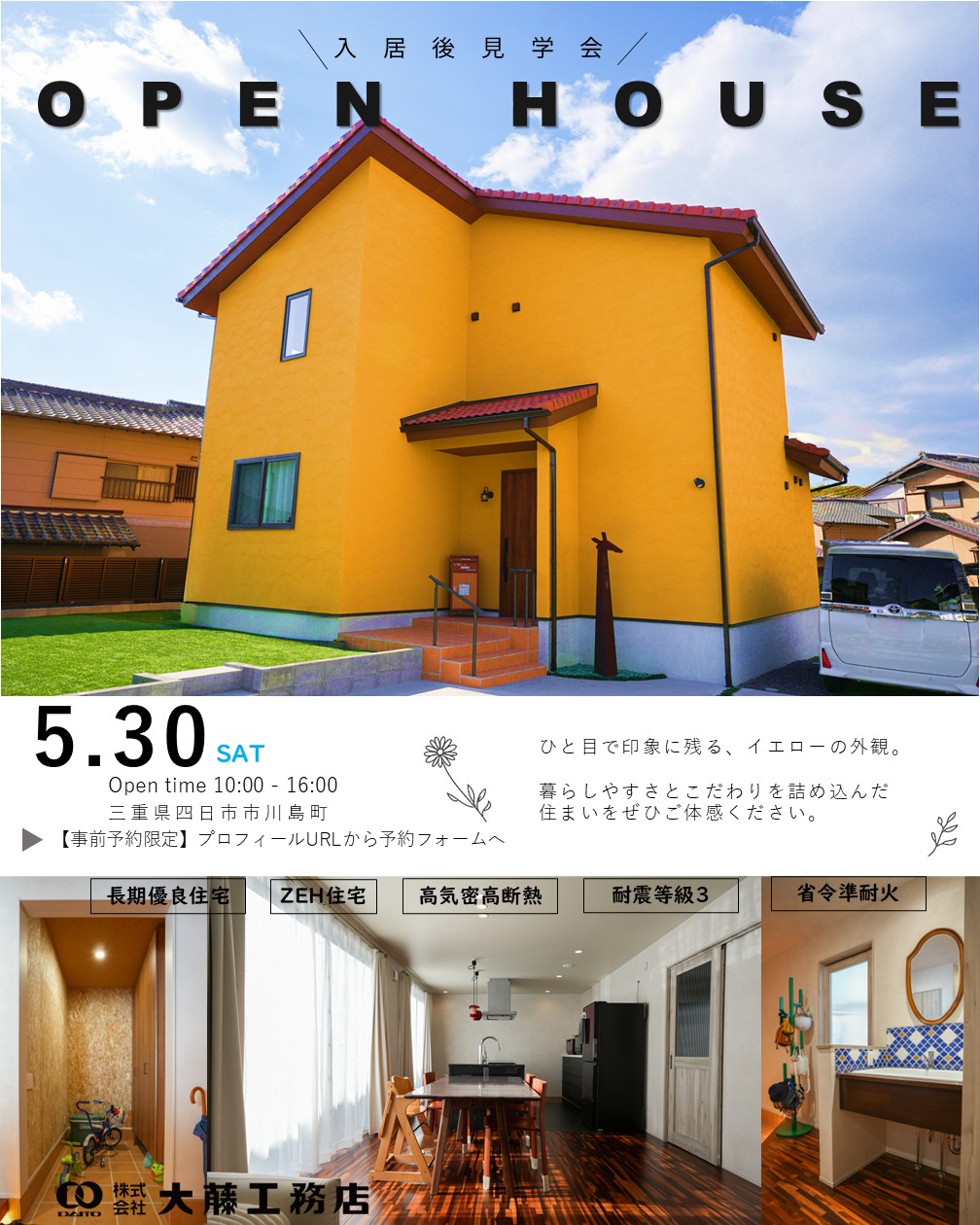 ▪️OPEN HOUSEのお知らせ▪️ 三重県四日市市川島町でOPEN HOUSEを開催致します♪