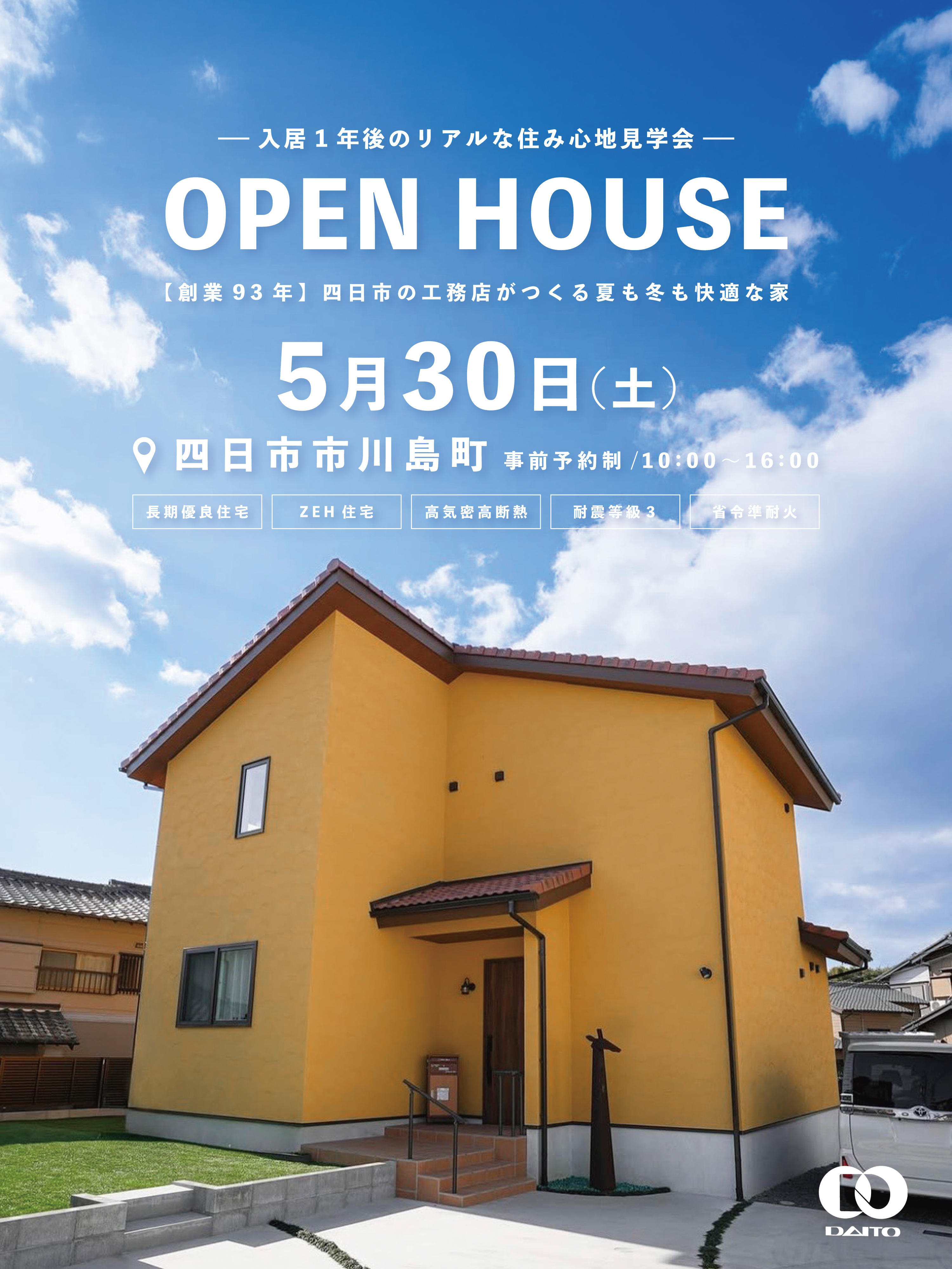 ▪️OPEN HOUSEのお知らせ▪️ 三重県四日市市川島町で入居後見学会を開催致します♪