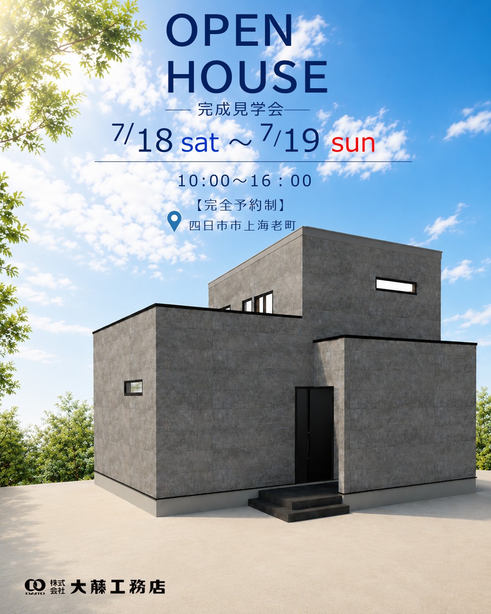 ▪️OPEN HOUSEのお知らせ▪️ 三重県四日市市上海老町で入居後見学会を開催致します♪
