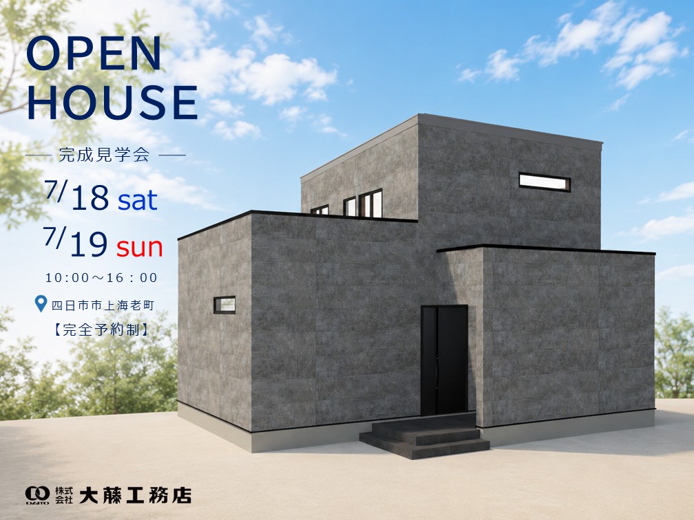 ▪️OPEN HOUSEのお知らせ▪️ 三重県四日市市上海老町で入居後見学会を開催致します♪
