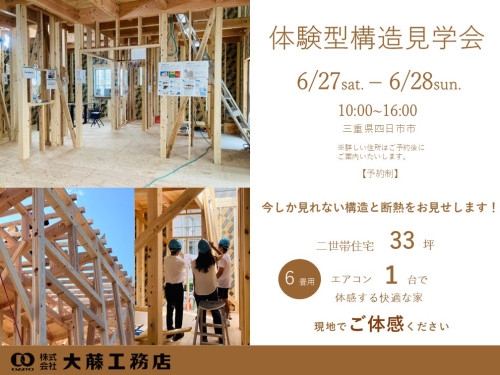 2606水野様構造見学会_ケンガククラウド.jpg