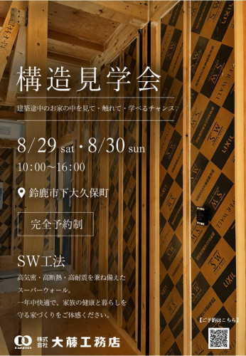 26082930 野呂様構造見学会_チラシ.jpg