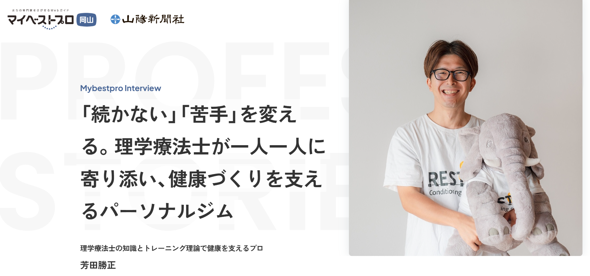マイベストプロ岡山.png