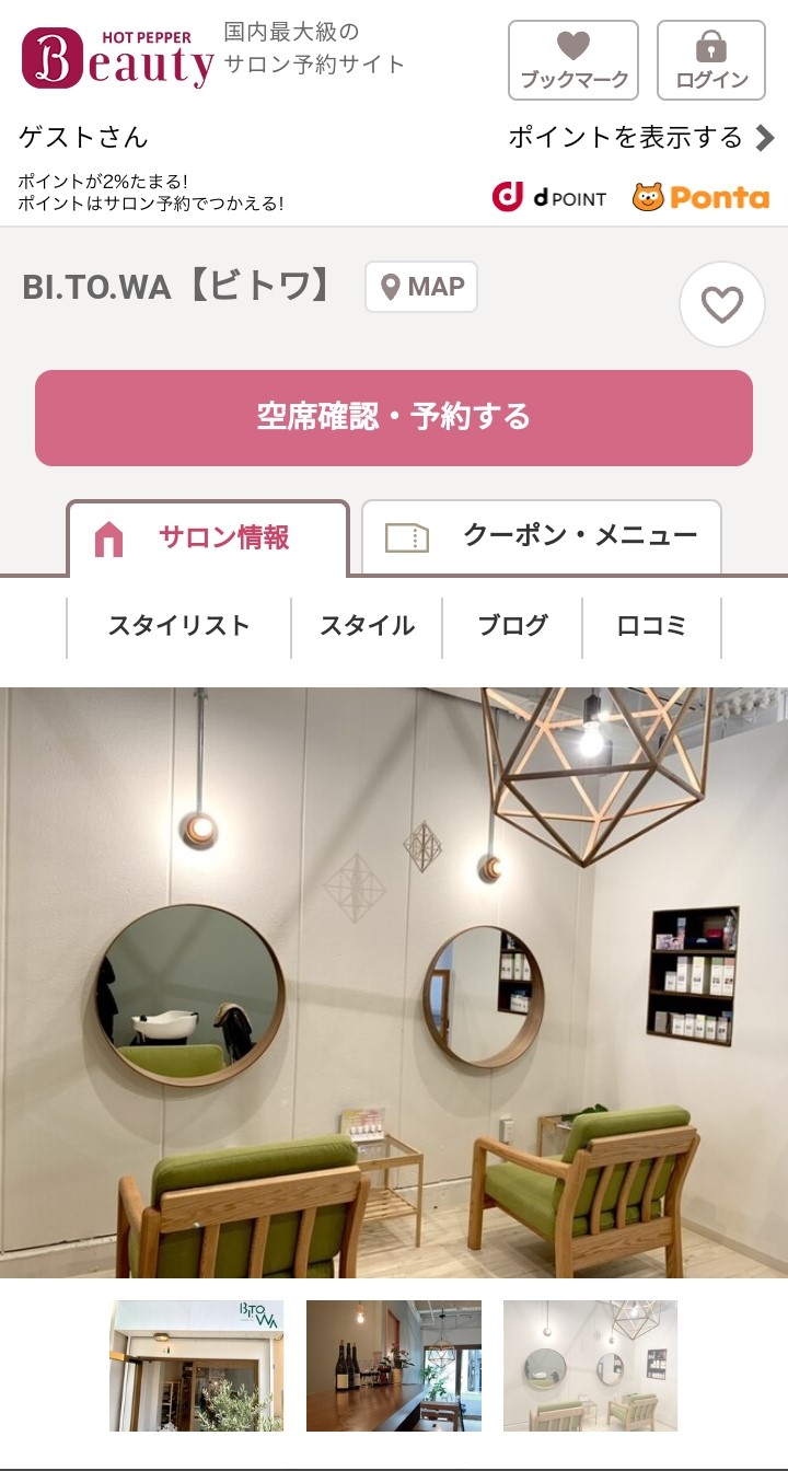 ホットペッパービューティー様掲載開始しました。