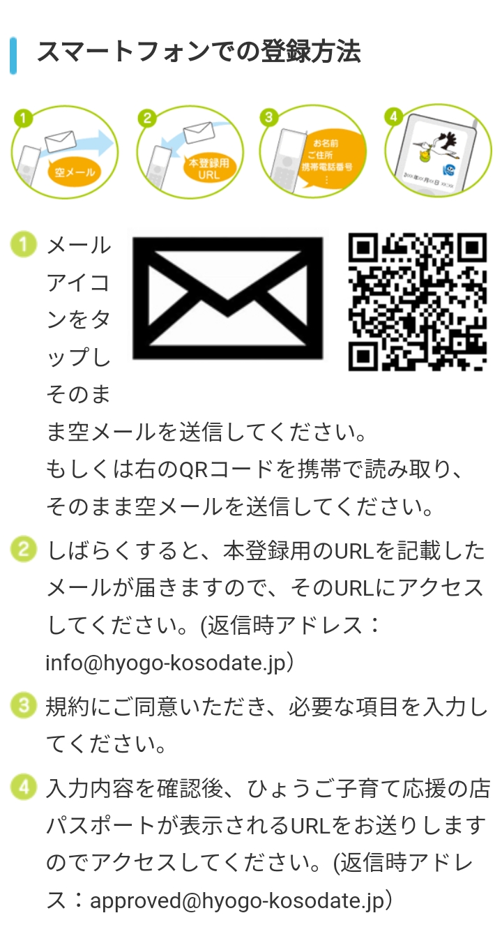ひょうご子育て応援の店に登録しました！
