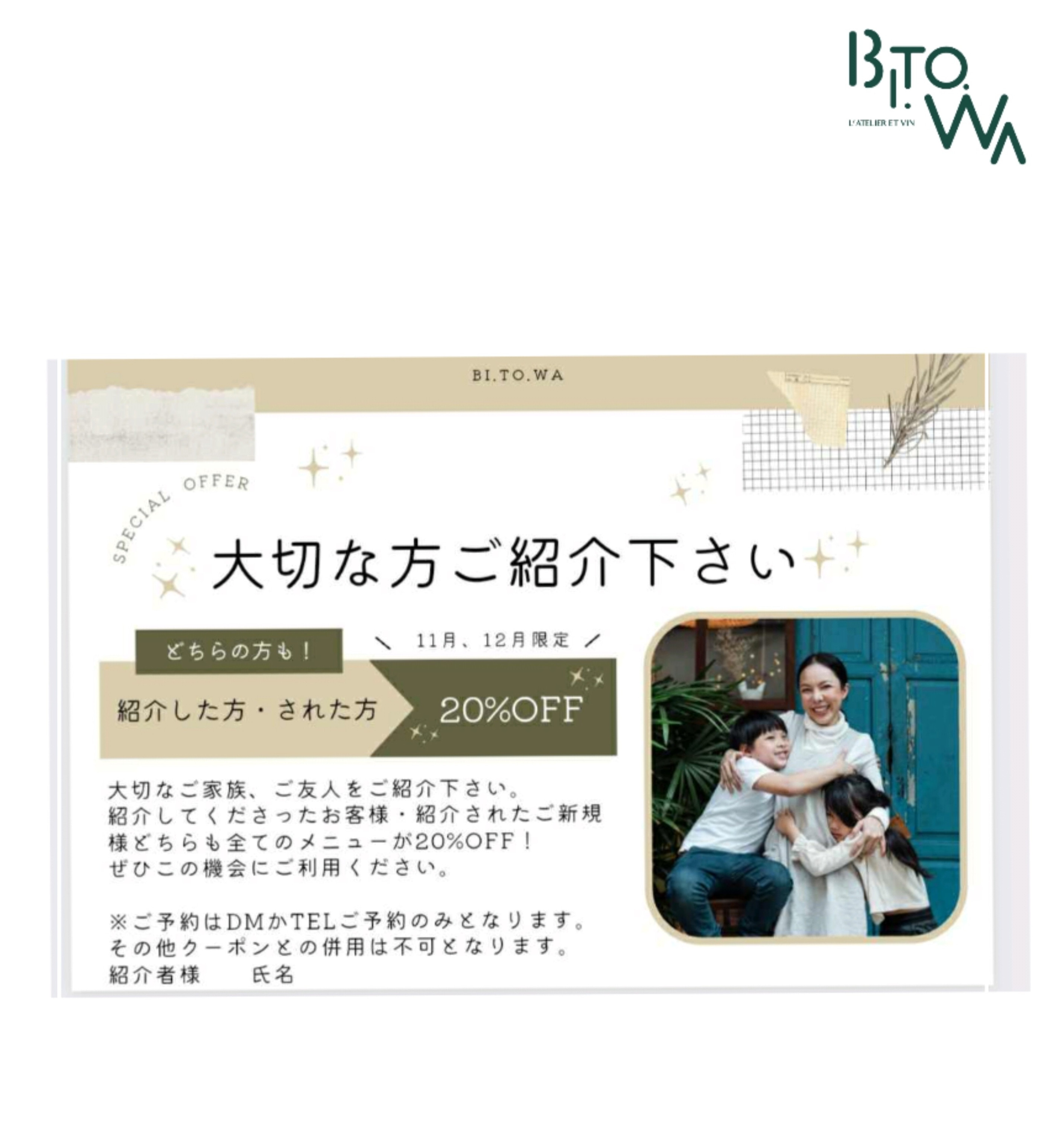 11月、12月限定サロンご紹介20%OFFクーポン🧨