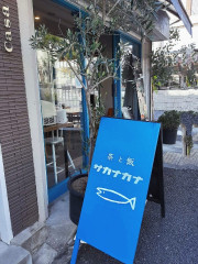 サカナカナ入口.jpg