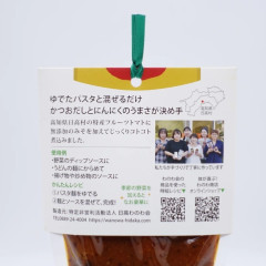 かつおとまとソース裏面.jpg