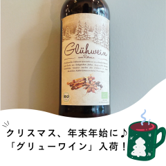 グリューワイン.png