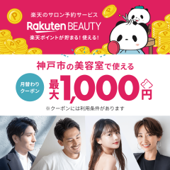 楽天クーポン.png