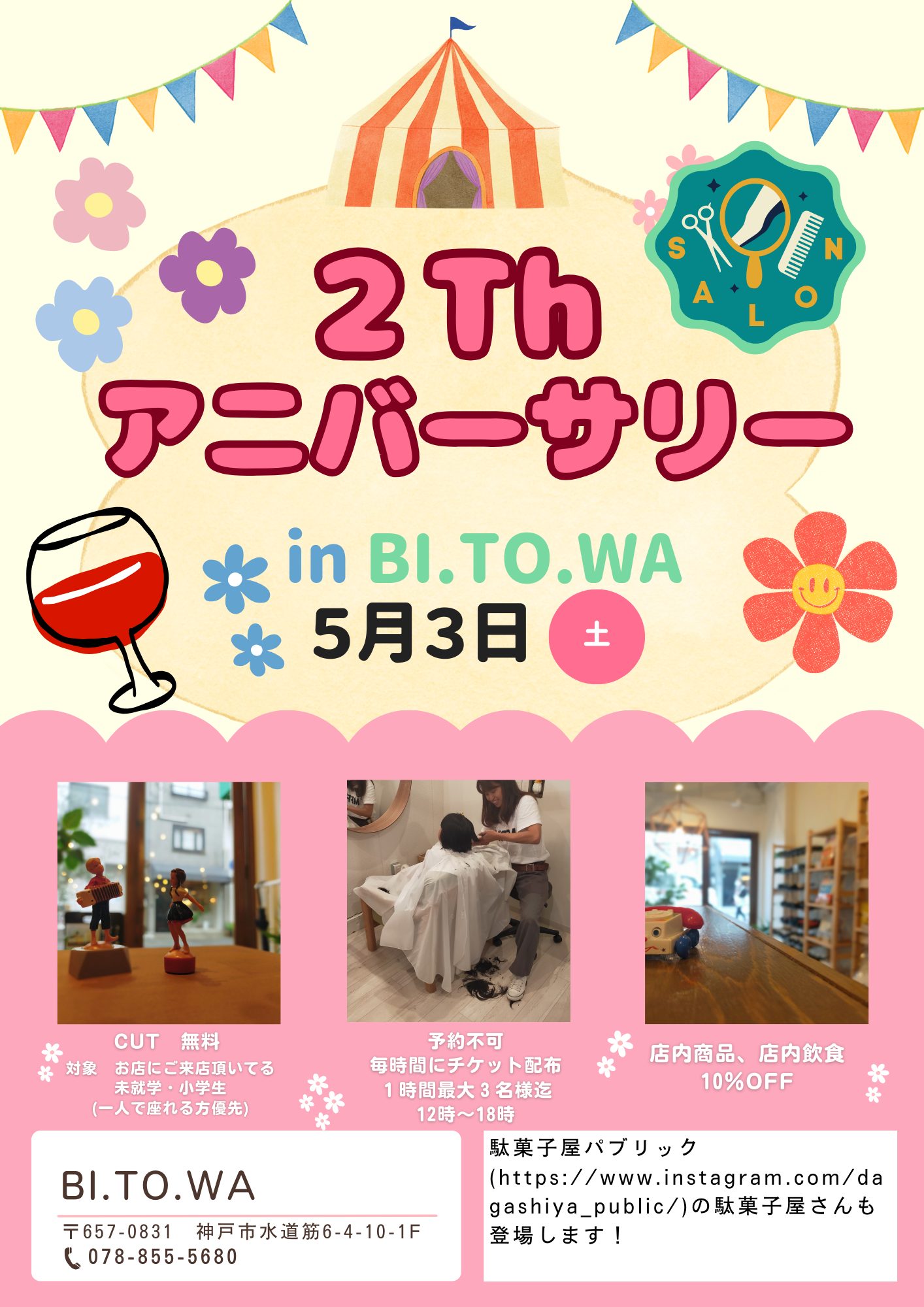 5/3(土)２周年なので小学生以下のお子様無料カットしますイベント開催！