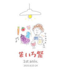 アカイロ周年フライヤー1.jpg